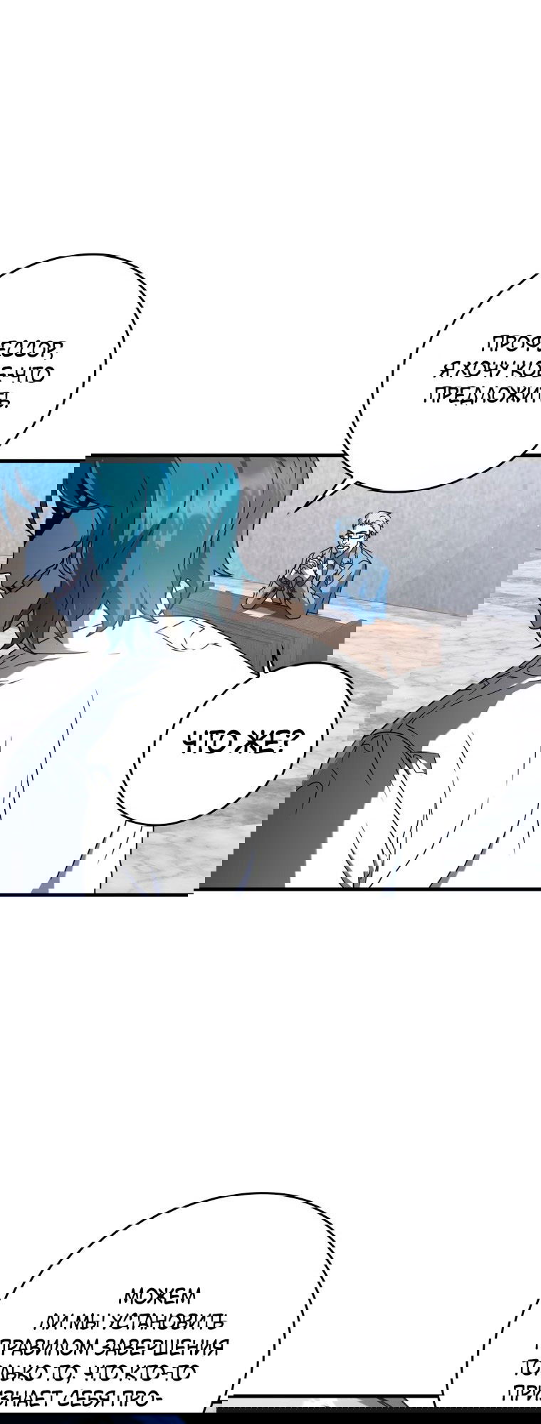 Манга Ублюдок покоряет магическую академию! - Глава 28 Страница 46