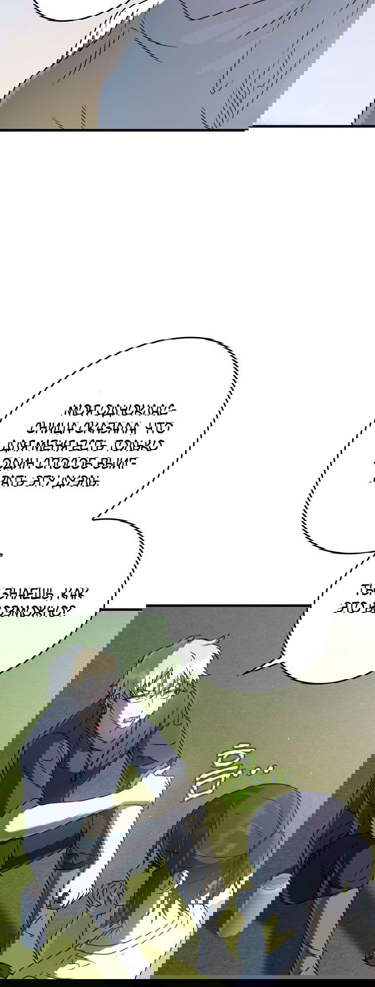Манга Ублюдок покоряет магическую академию! - Глава 28 Страница 9