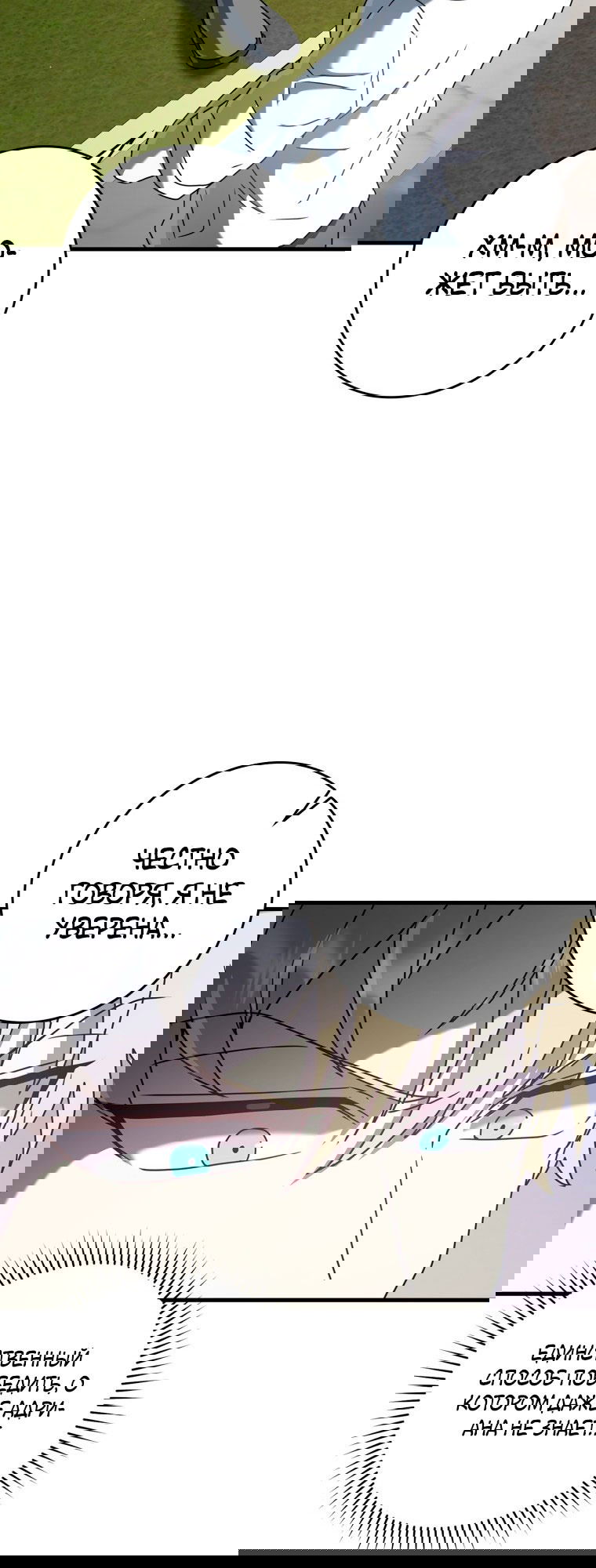 Манга Ублюдок покоряет магическую академию! - Глава 28 Страница 10