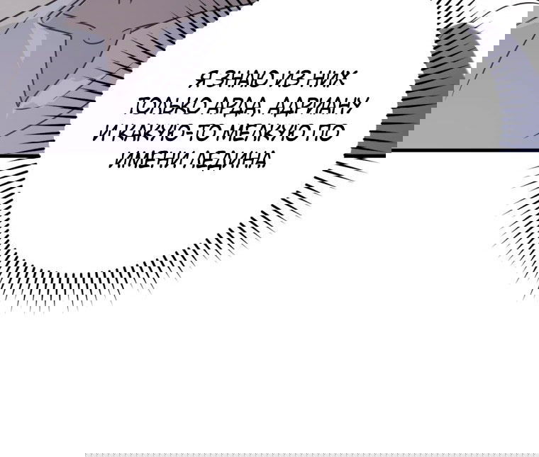 Манга Ублюдок покоряет магическую академию! - Глава 28 Страница 25