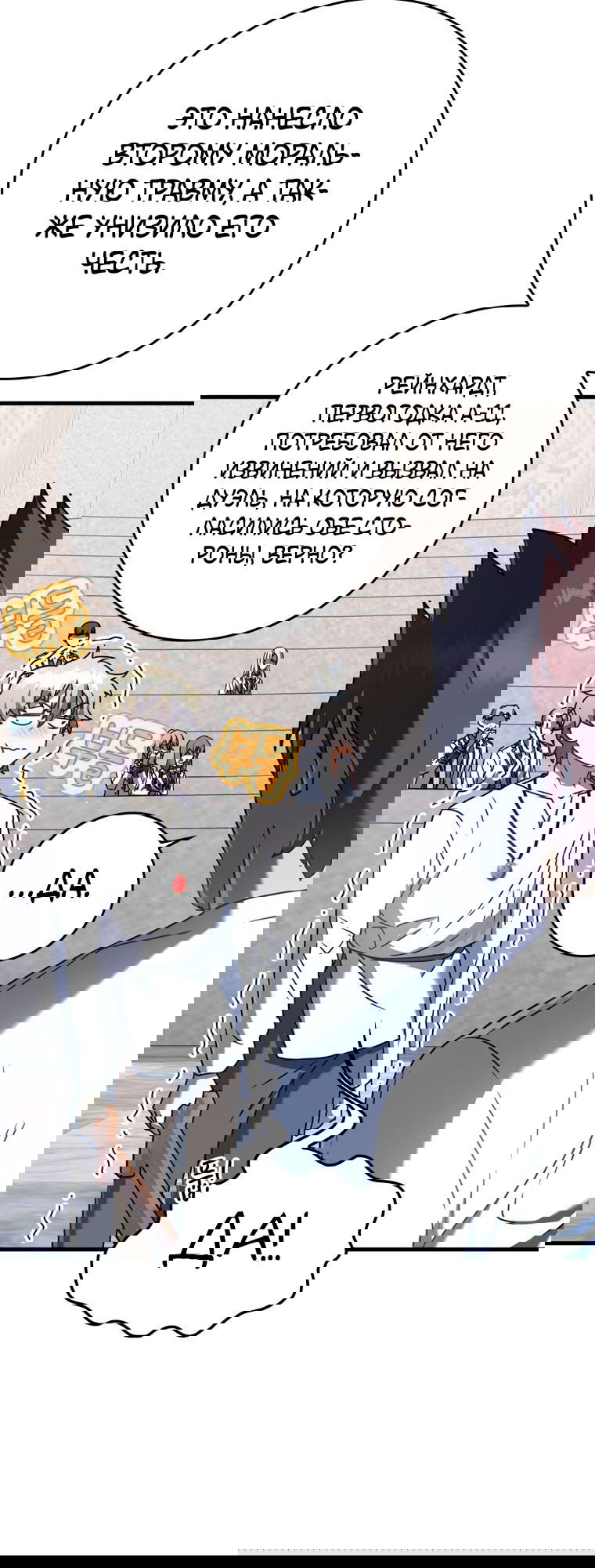 Манга Ублюдок покоряет магическую академию! - Глава 28 Страница 29