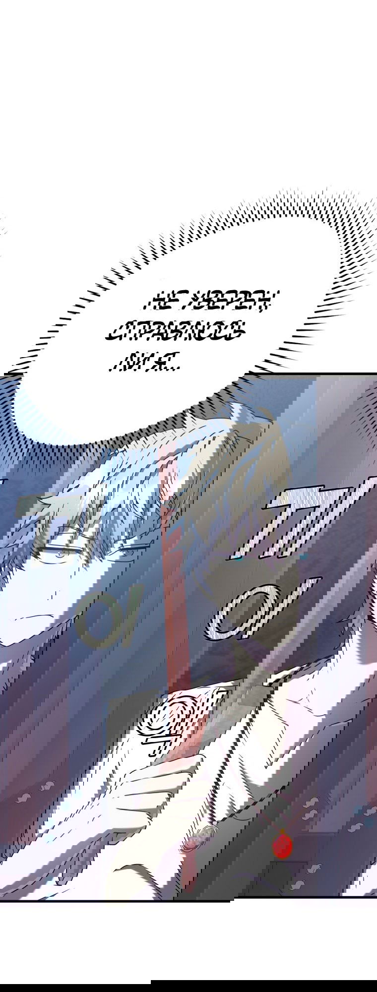 Манга Ублюдок покоряет магическую академию! - Глава 28 Страница 15