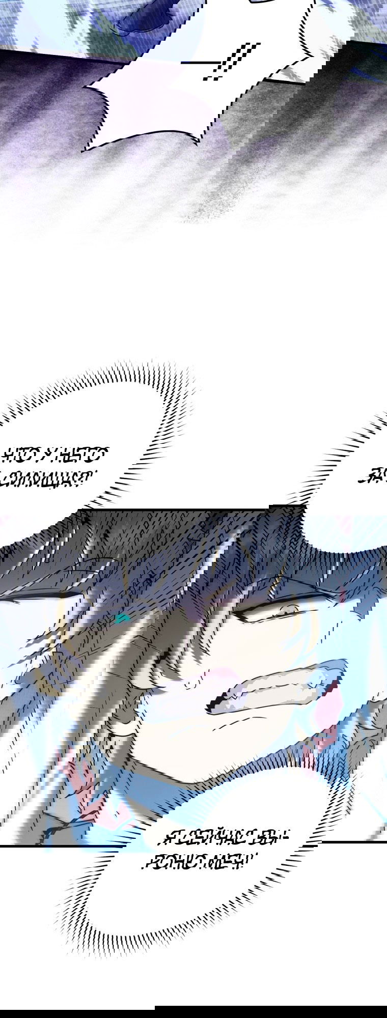 Манга Ублюдок покоряет магическую академию! - Глава 28 Страница 64