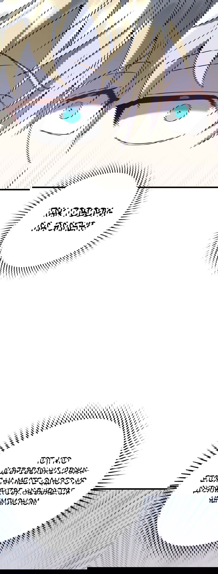 Манга Ублюдок покоряет магическую академию! - Глава 28 Страница 41