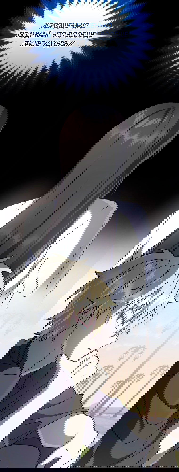 Манга Ублюдок покоряет магическую академию! - Глава 28 Страница 7