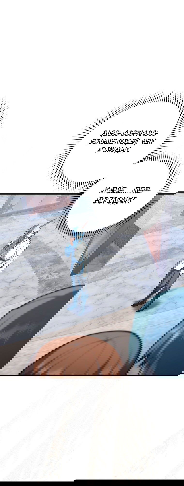 Манга Ублюдок покоряет магическую академию! - Глава 28 Страница 18
