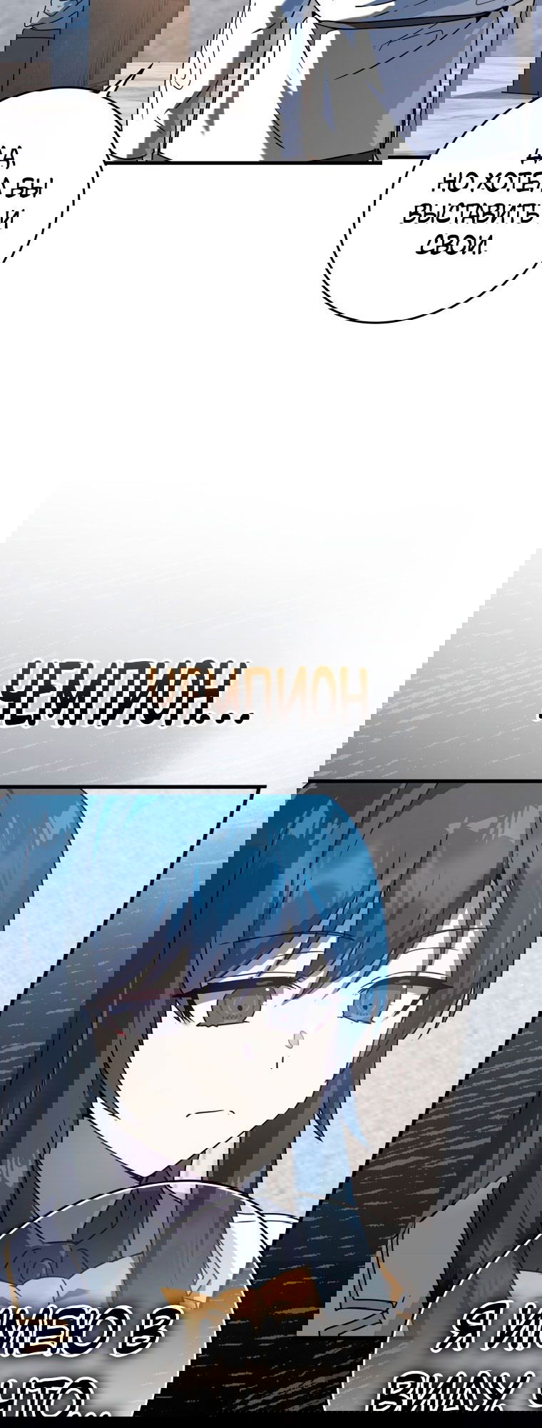 Манга Ублюдок покоряет магическую академию! - Глава 28 Страница 49