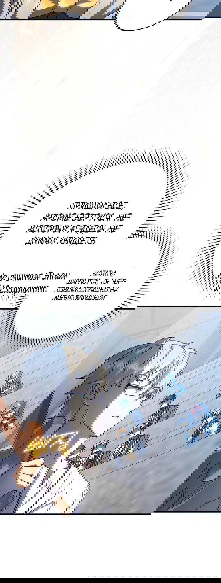 Манга Ублюдок покоряет магическую академию! - Глава 28 Страница 21