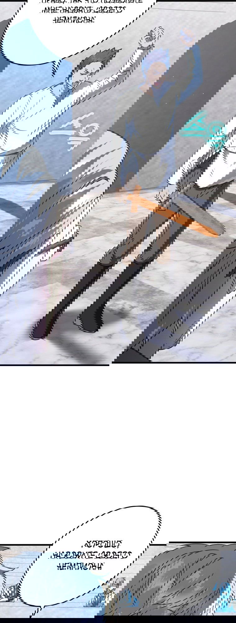 Манга Ублюдок покоряет магическую академию! - Глава 28 Страница 34