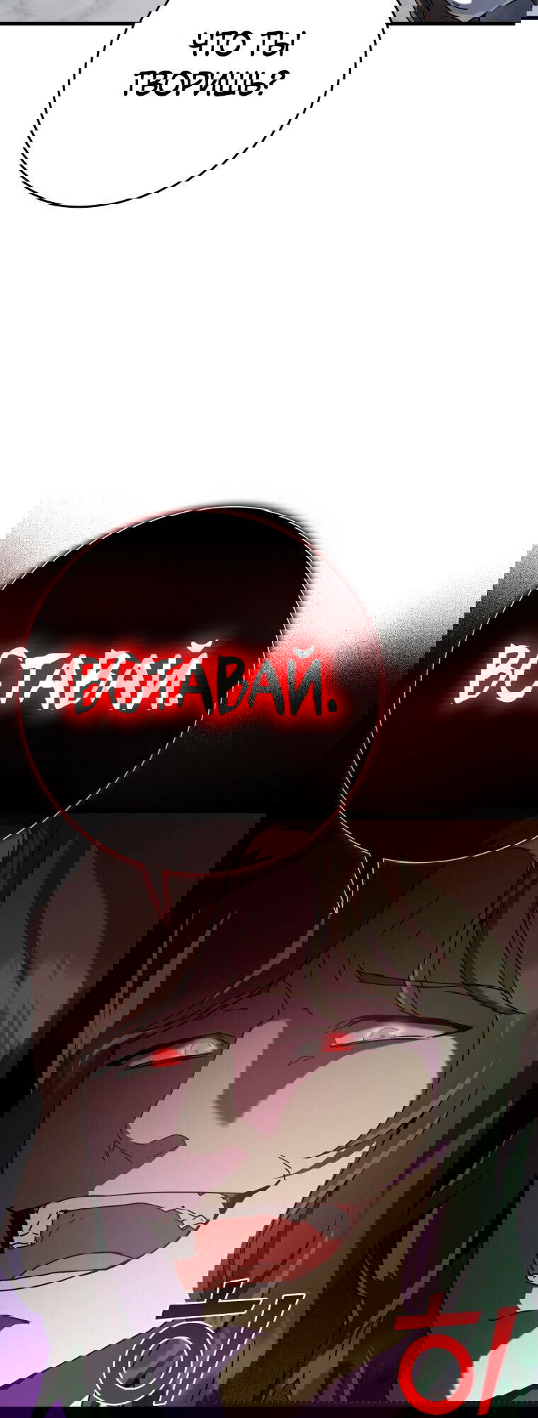 Манга Ублюдок покоряет магическую академию! - Глава 29 Страница 6