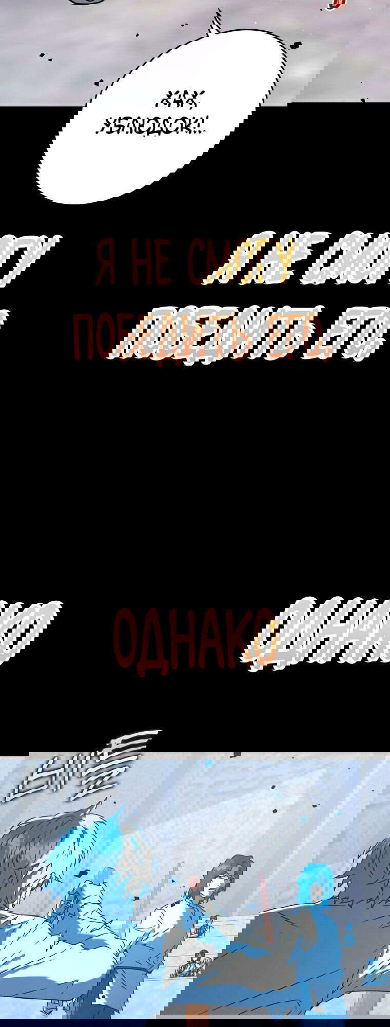 Манга Ублюдок покоряет магическую академию! - Глава 29 Страница 19