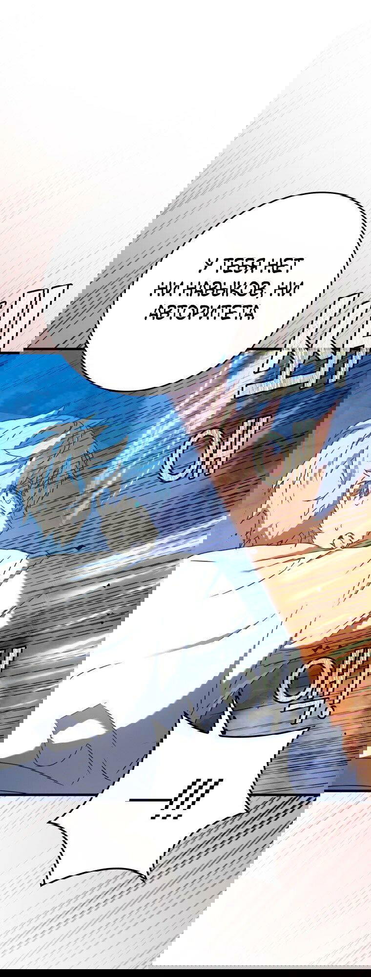 Манга Ублюдок покоряет магическую академию! - Глава 29 Страница 8