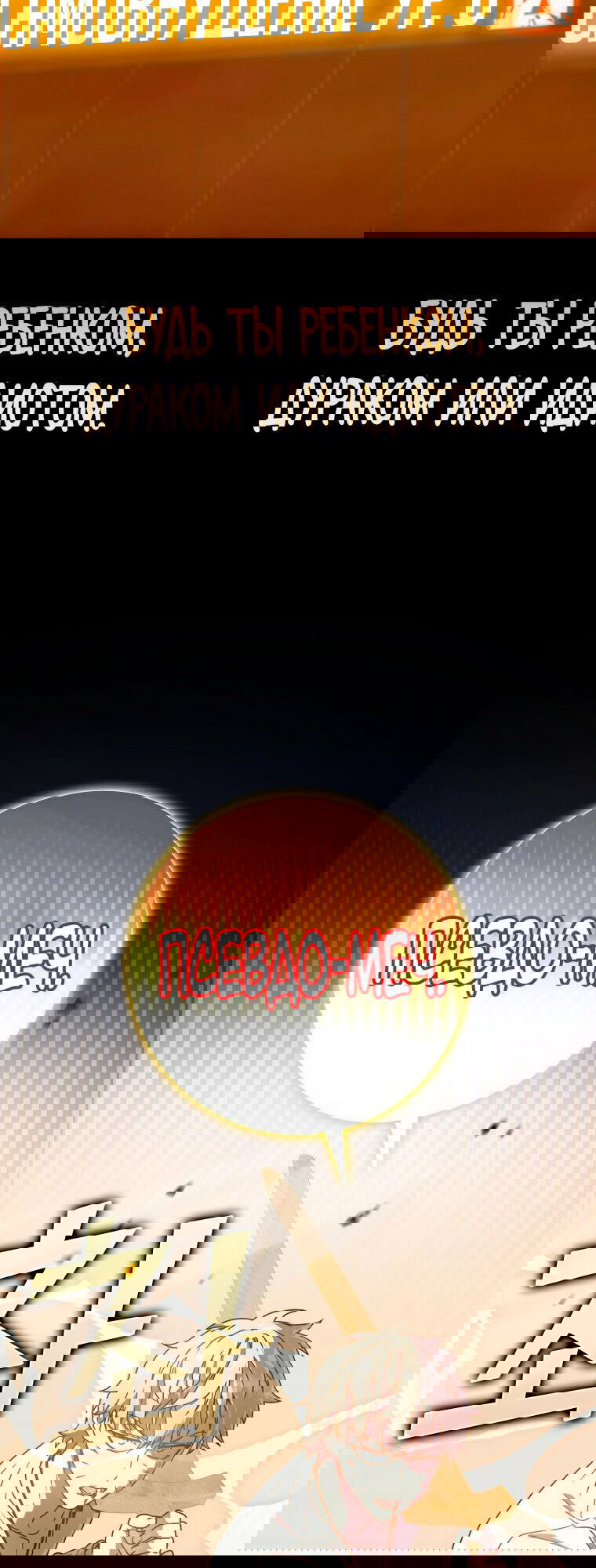 Манга Ублюдок покоряет магическую академию! - Глава 29 Страница 59