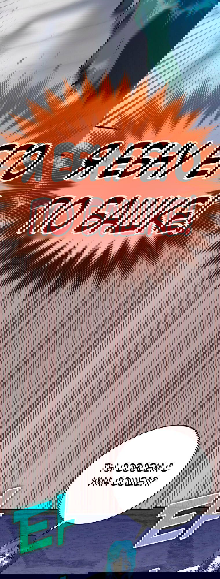 Манга Ублюдок покоряет магическую академию! - Глава 29 Страница 22