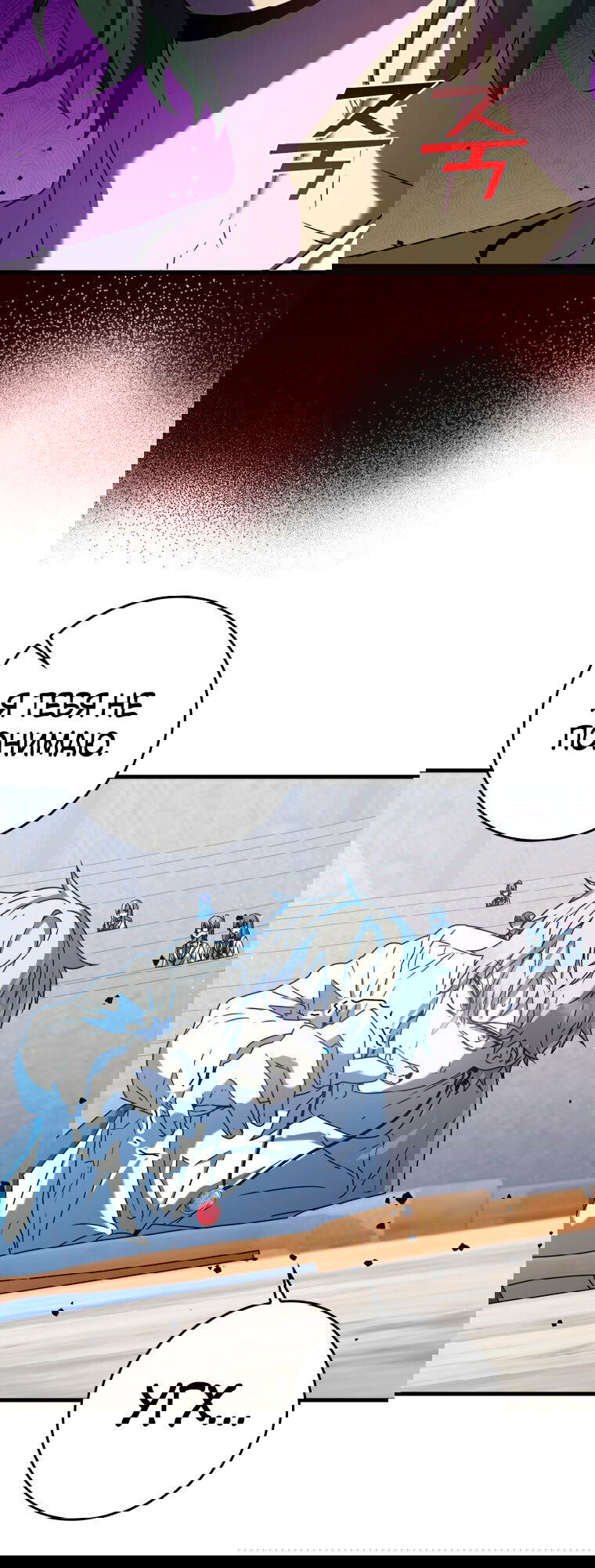 Манга Ублюдок покоряет магическую академию! - Глава 29 Страница 7