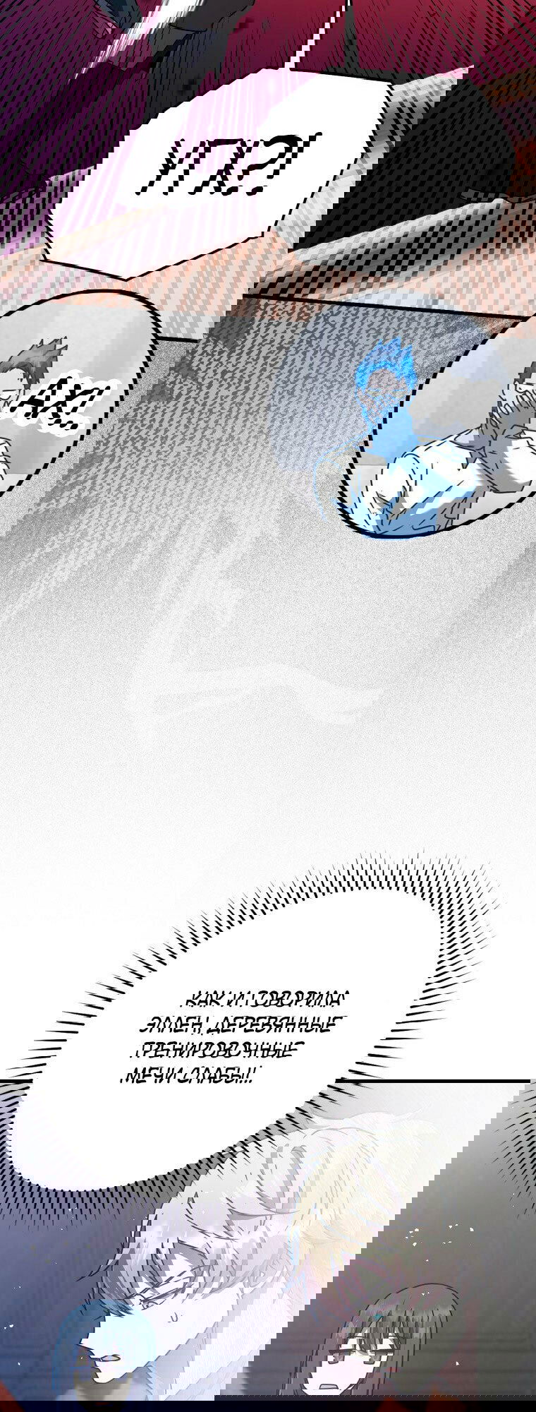 Манга Ублюдок покоряет магическую академию! - Глава 29 Страница 32