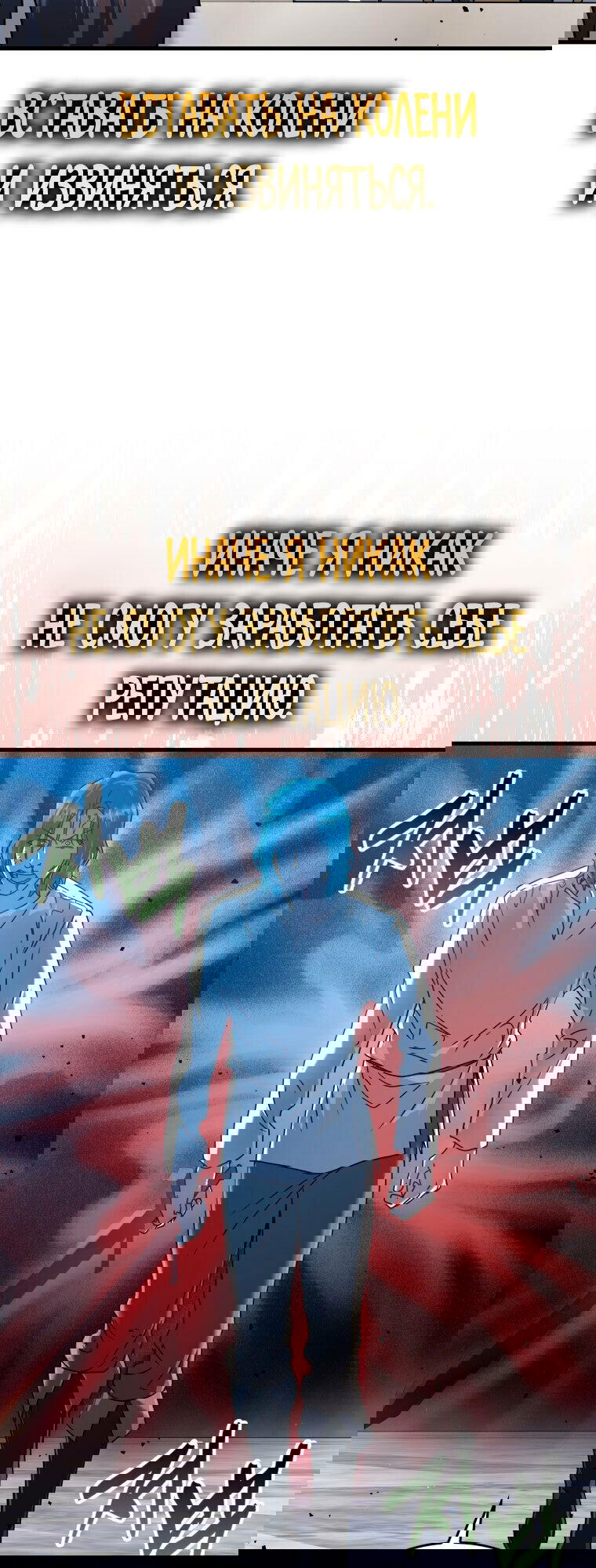 Манга Ублюдок покоряет магическую академию! - Глава 29 Страница 48