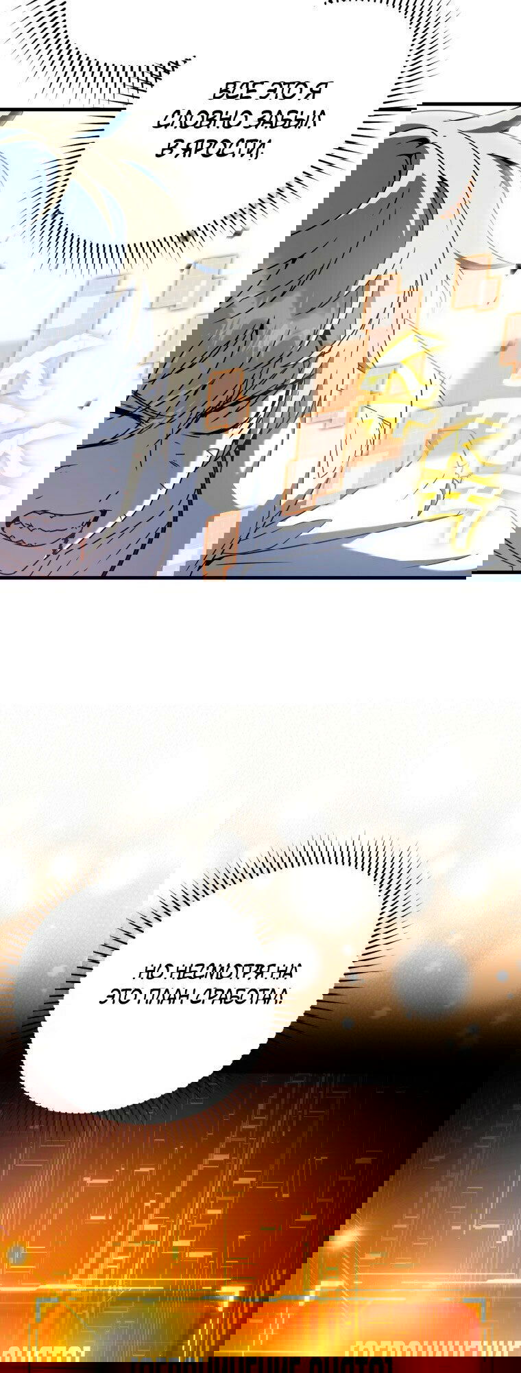 Манга Ублюдок покоряет магическую академию! - Глава 29 Страница 24