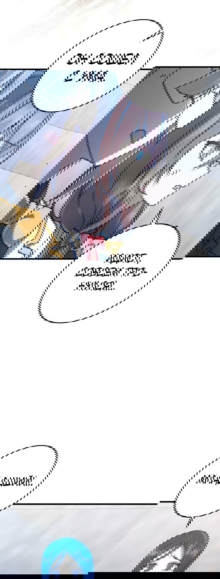 Манга Ублюдок покоряет магическую академию! - Глава 29 Страница 56