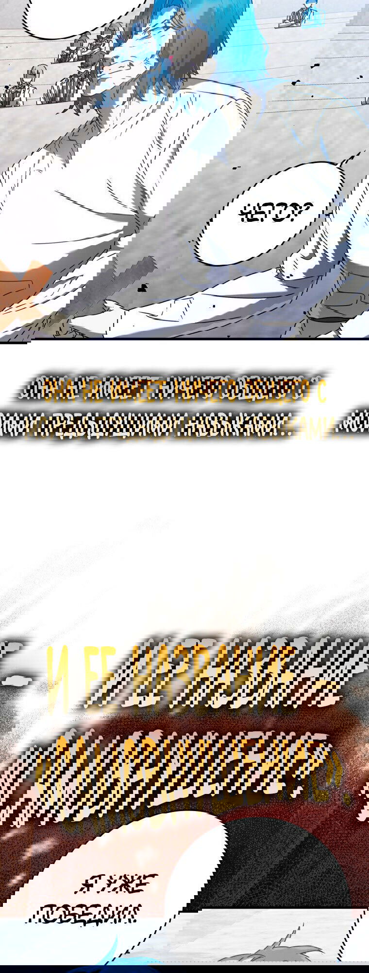 Манга Ублюдок покоряет магическую академию! - Глава 29 Страница 54