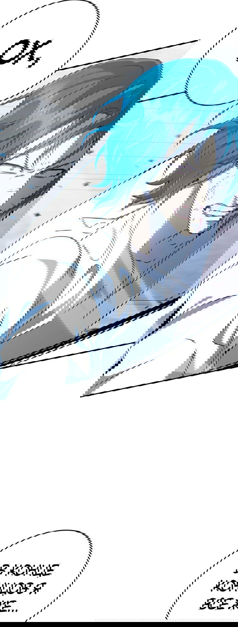 Манга Ублюдок покоряет магическую академию! - Глава 29 Страница 62