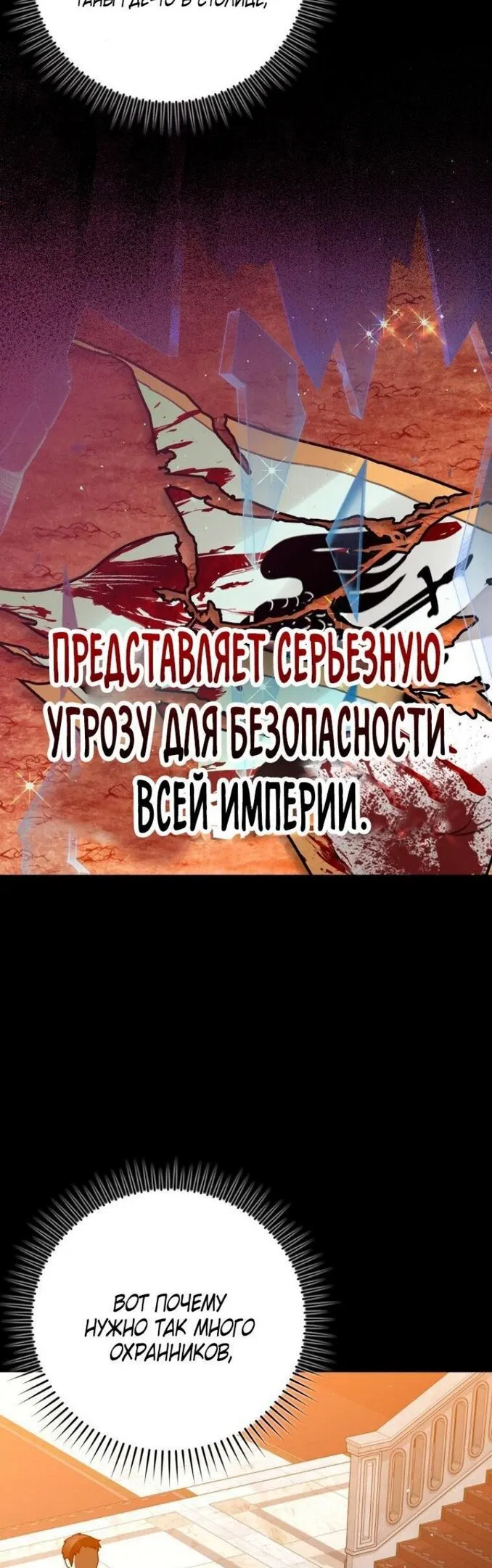 Манга Ублюдок покоряет магическую академию! - Глава 35 Страница 26