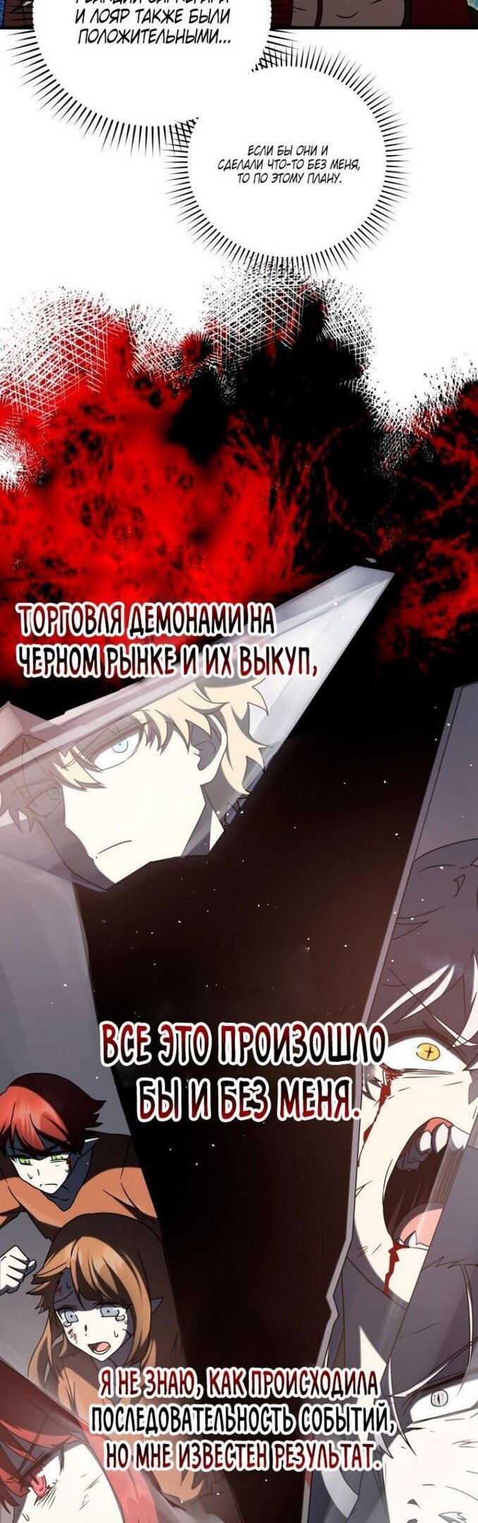 Манга Ублюдок покоряет магическую академию! - Глава 35 Страница 29