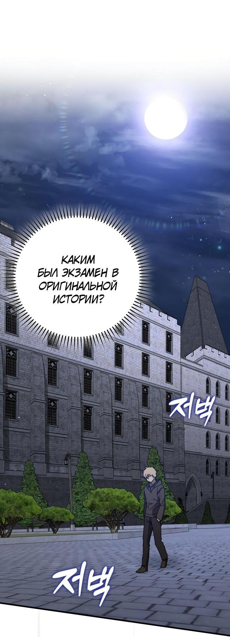 Манга Ублюдок покоряет магическую академию! - Глава 48 Страница 57