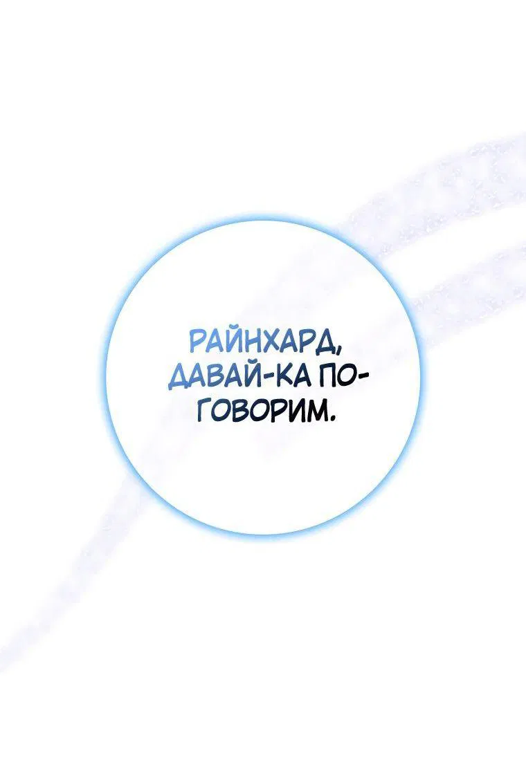 Манга Ублюдок покоряет магическую академию! - Глава 51 Страница 36