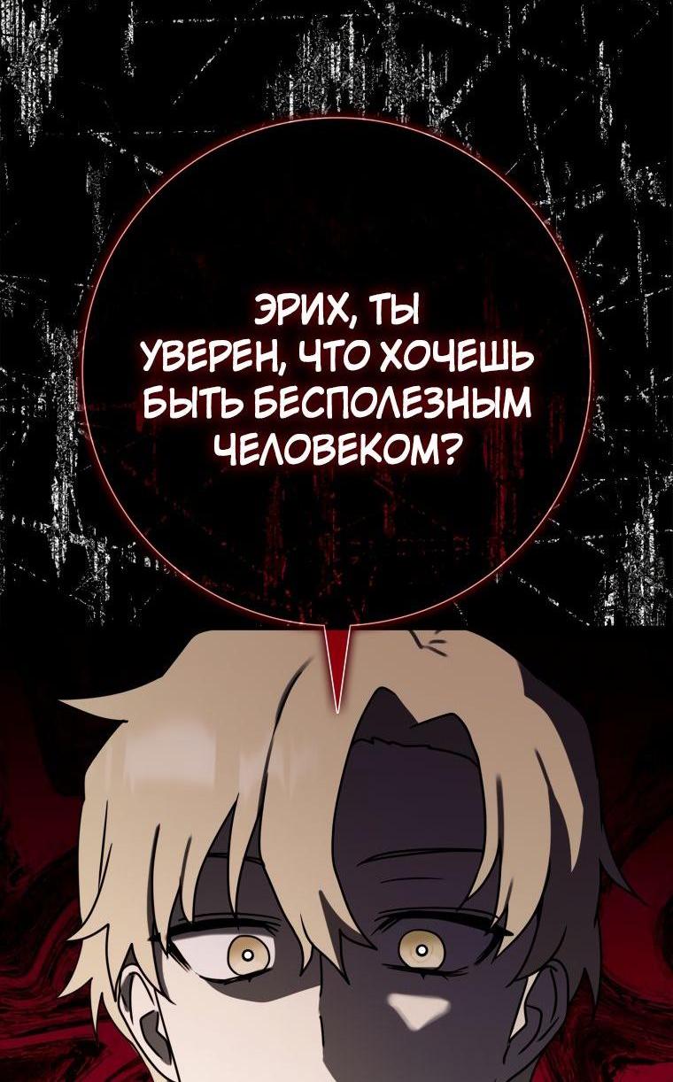 Манга Ублюдок покоряет магическую академию! - Глава 57 Страница 60