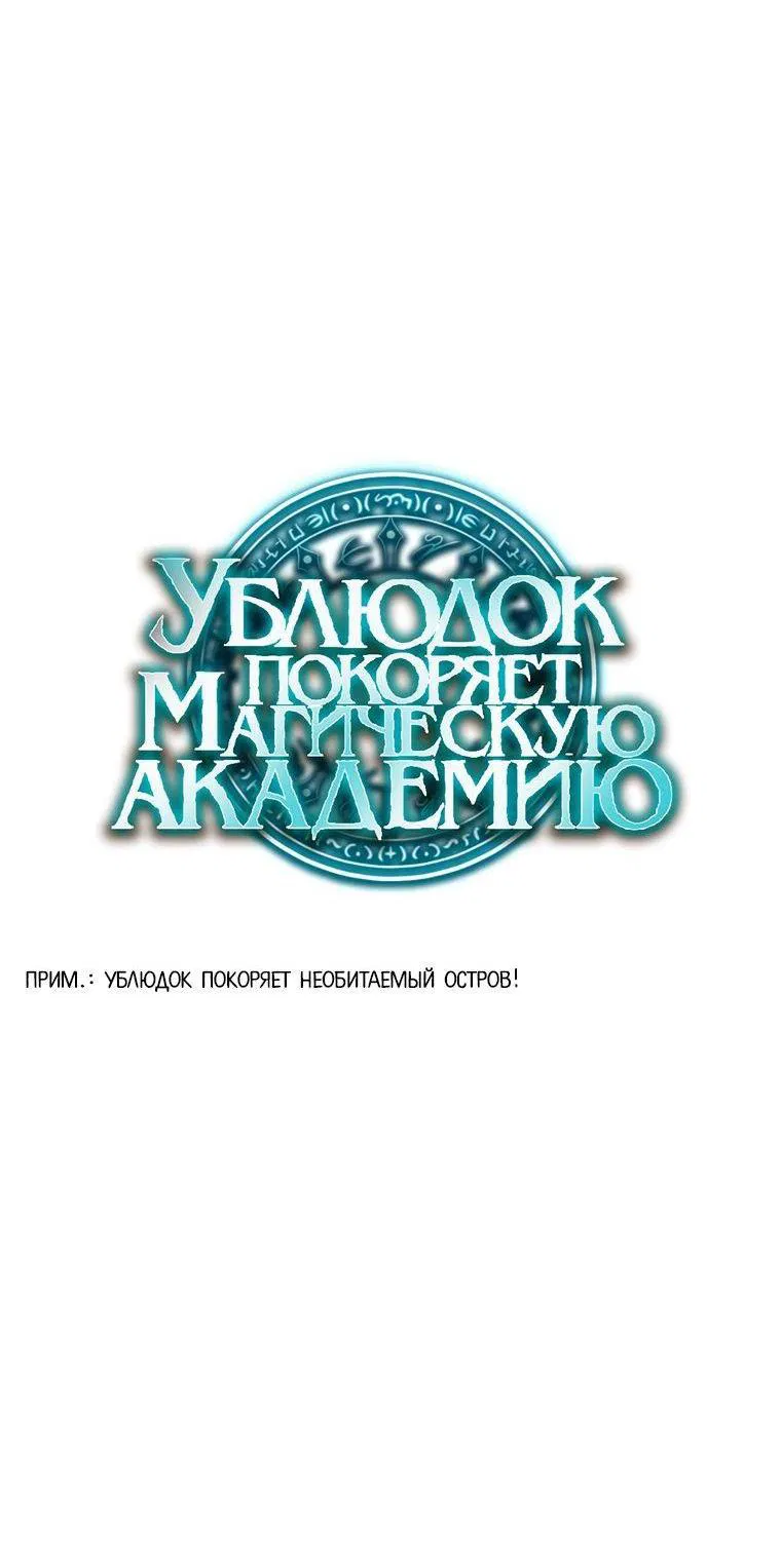 Манга Ублюдок покоряет магическую академию! - Глава 58 Страница 20
