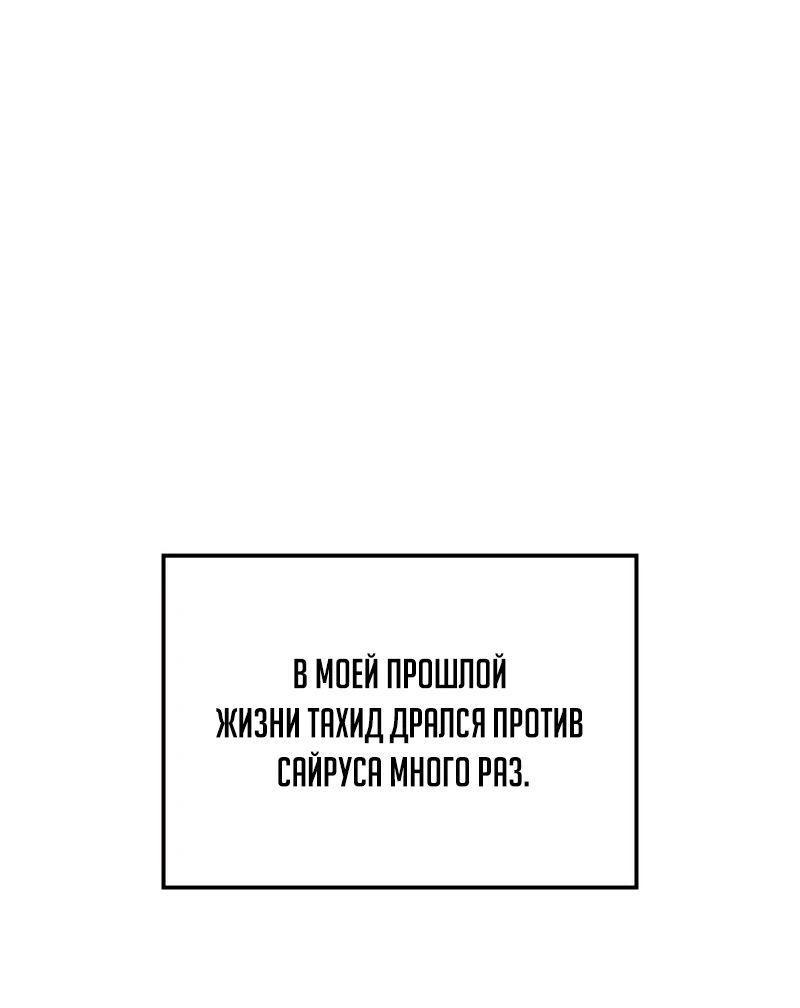 Манга Ублюдок покоряет магическую академию! - Глава 66 Страница 41