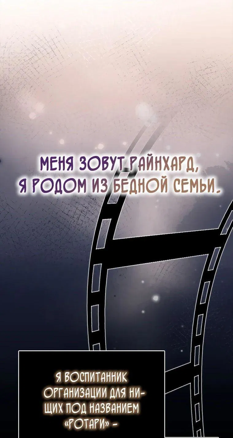 Манга Ублюдок покоряет магическую академию! - Глава 72 Страница 66