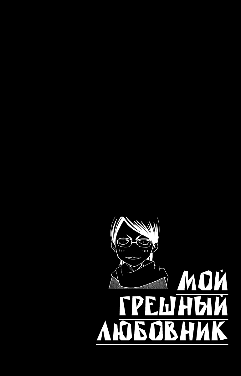 Манга План Соблазнения - Глава 4 Страница 40