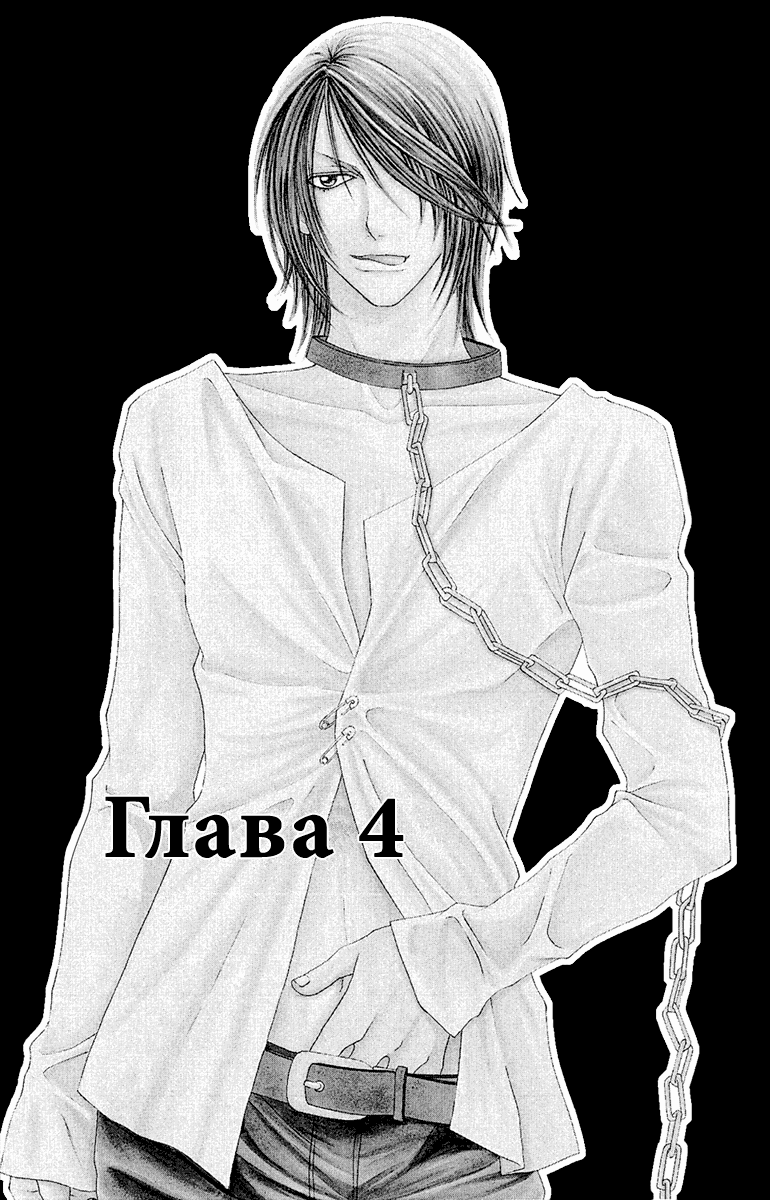 Манга План Соблазнения - Глава 4 Страница 1