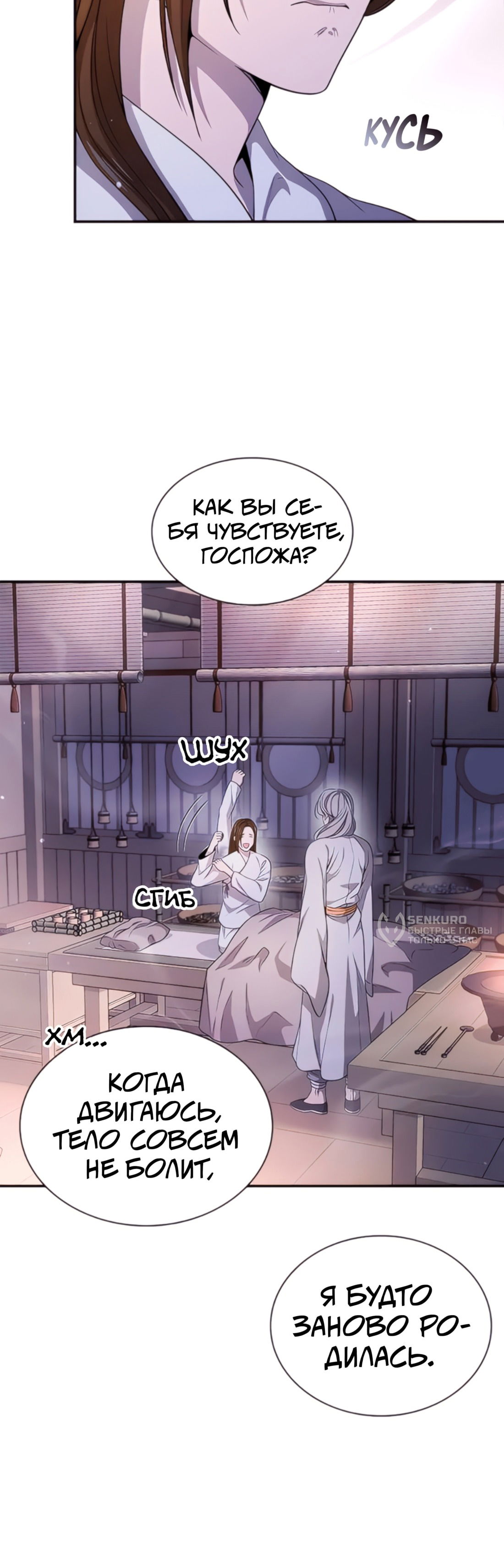 Манга Постоялый двор гонимых ветром облаков - Глава 128 Страница 72