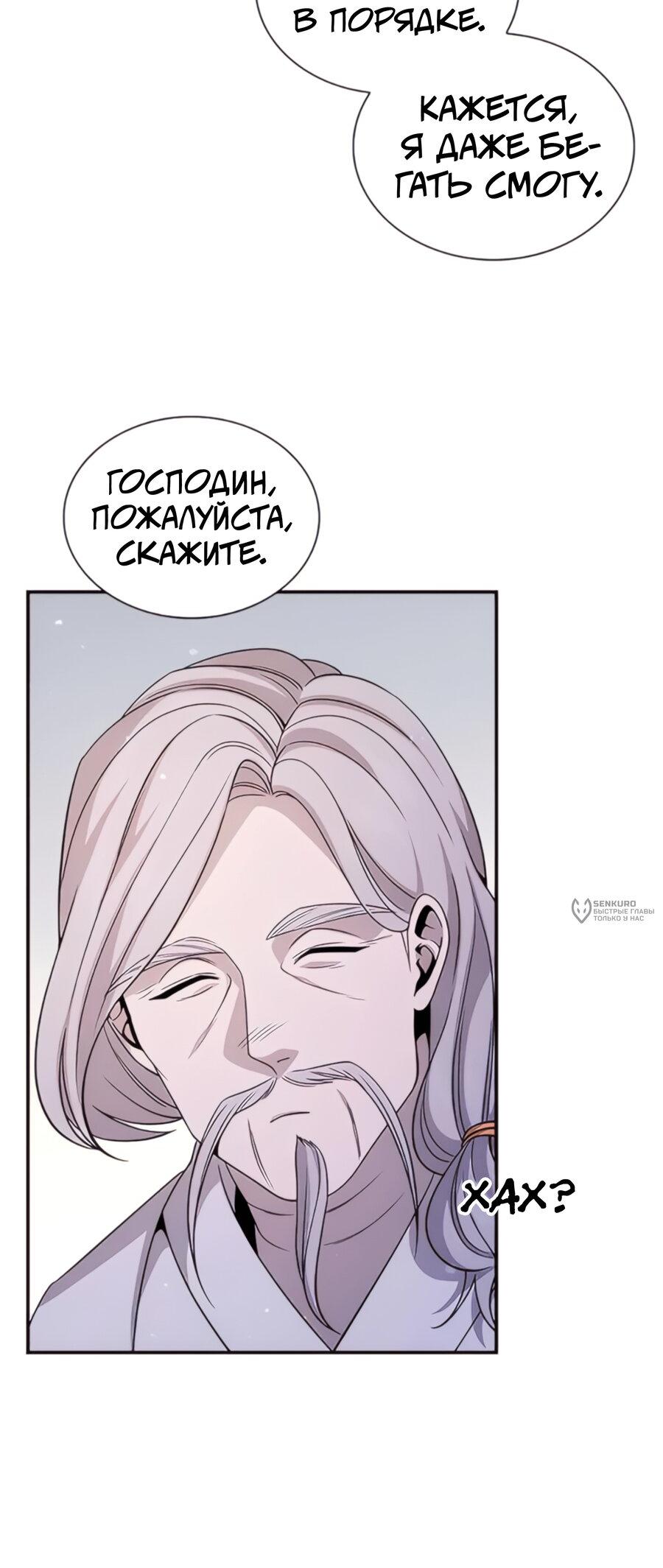 Манга Постоялый двор гонимых ветром облаков - Глава 128 Страница 75