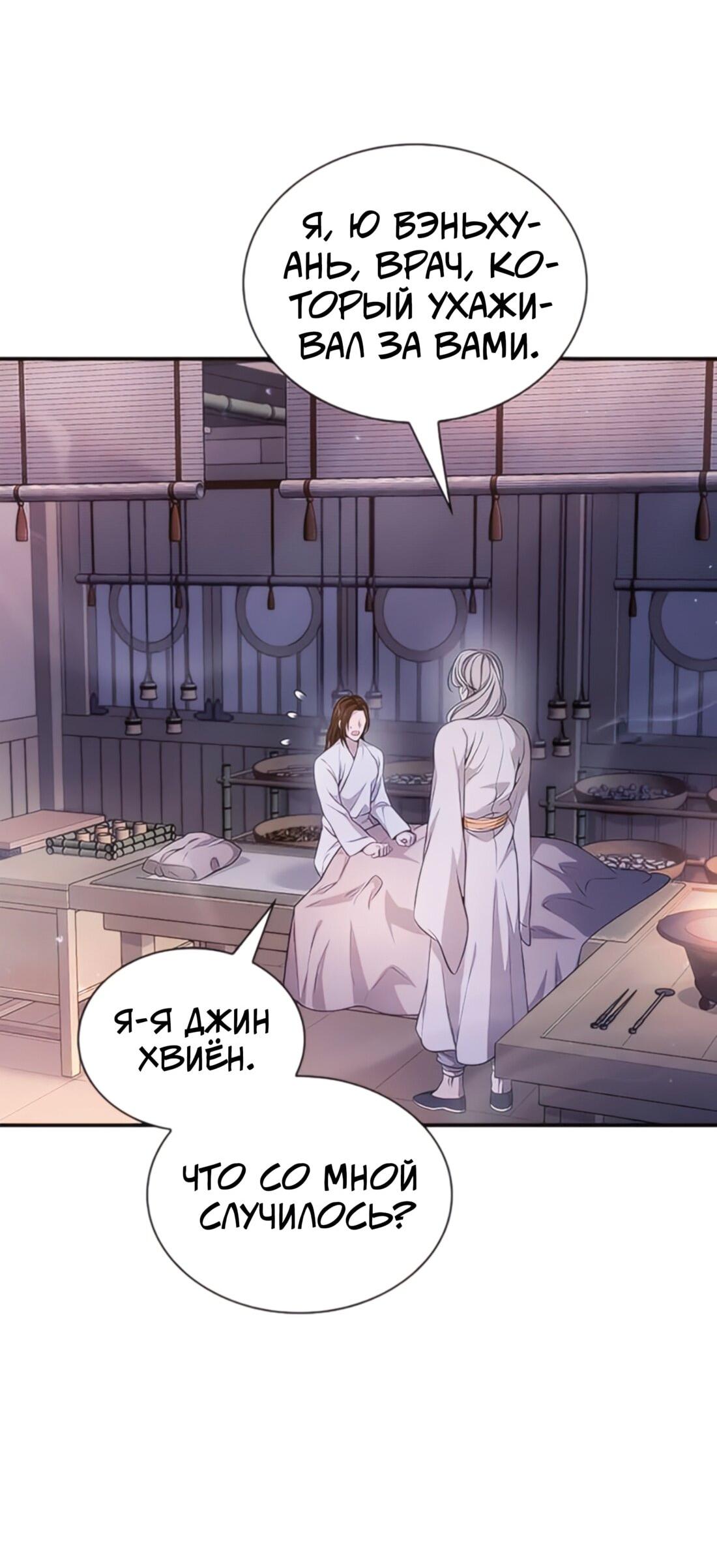 Манга Постоялый двор гонимых ветром облаков - Глава 128 Страница 64