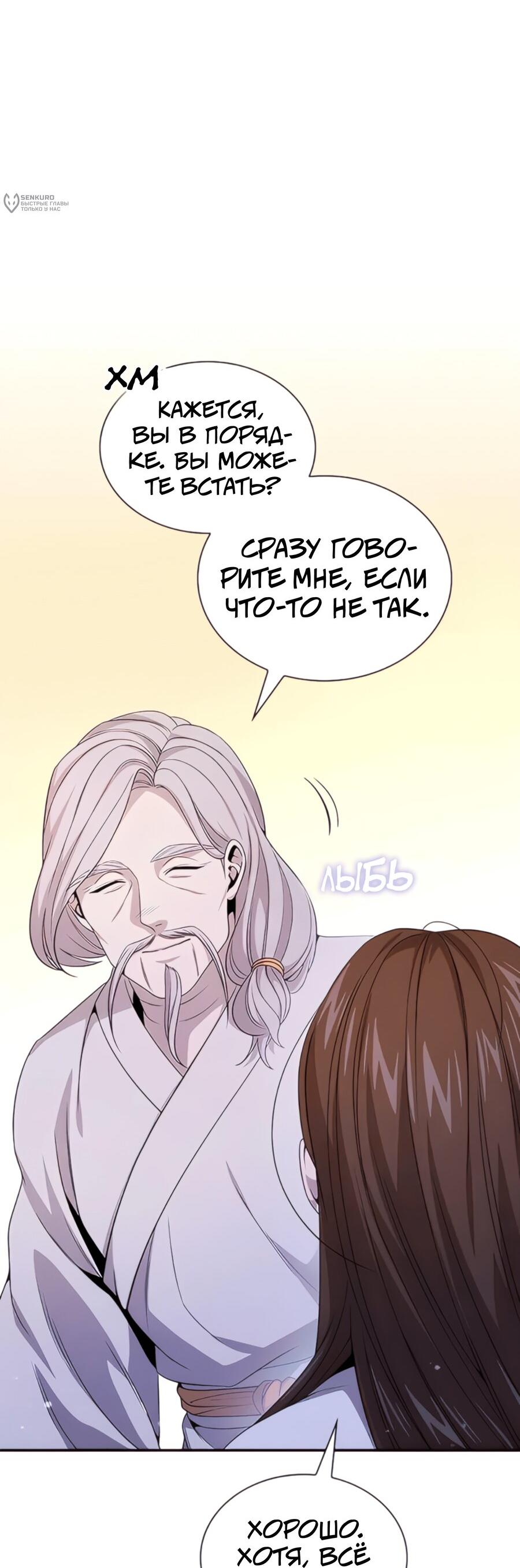 Манга Постоялый двор гонимых ветром облаков - Глава 128 Страница 74