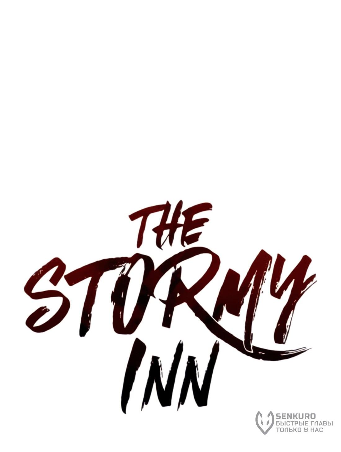 Манга Постоялый двор гонимых ветром облаков - Глава 128 Страница 40