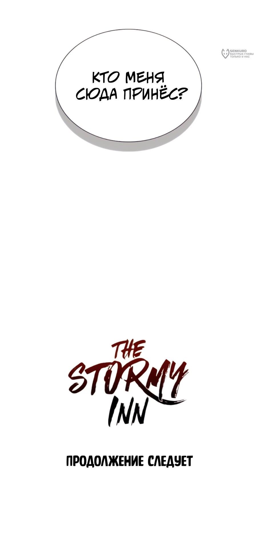 Манга Постоялый двор гонимых ветром облаков - Глава 128 Страница 77