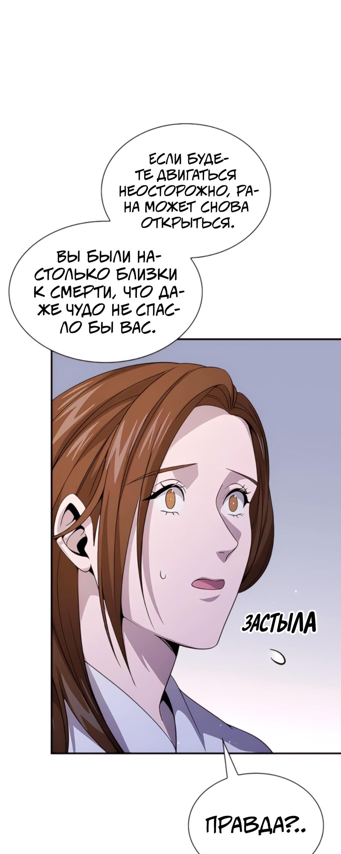 Манга Постоялый двор гонимых ветром облаков - Глава 128 Страница 66