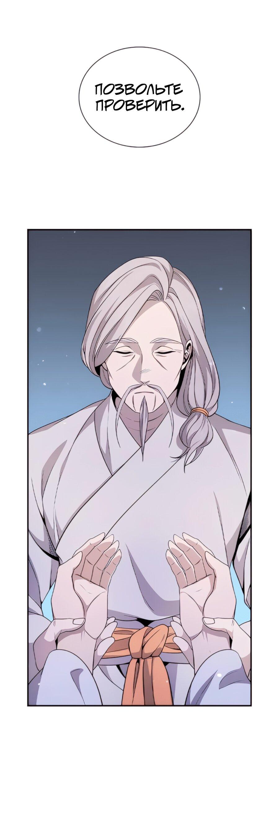 Манга Постоялый двор гонимых ветром облаков - Глава 128 Страница 73