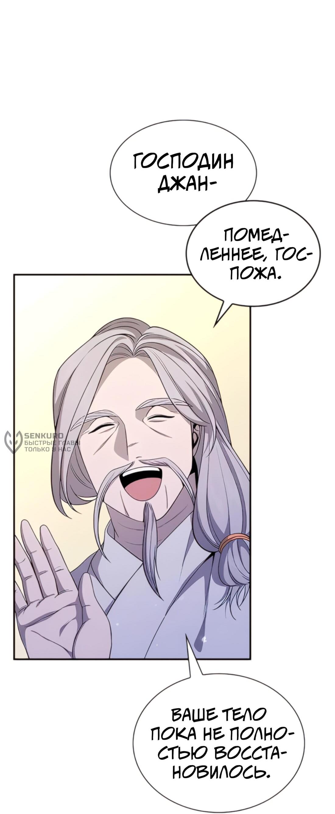 Манга Постоялый двор гонимых ветром облаков - Глава 128 Страница 65