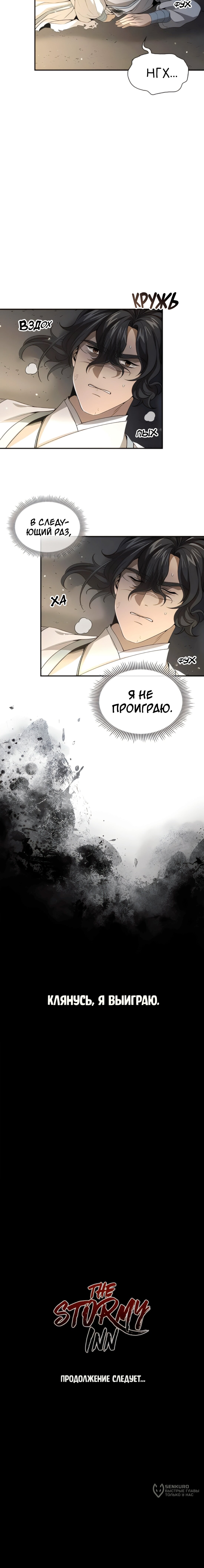 Манга Постоялый двор гонимых ветром облаков - Глава 131 Страница 76