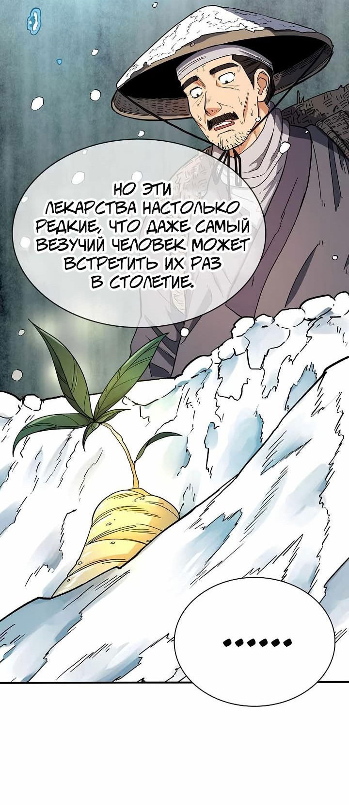 Манга Постоялый двор гонимых ветром облаков - Глава 95 Страница 44