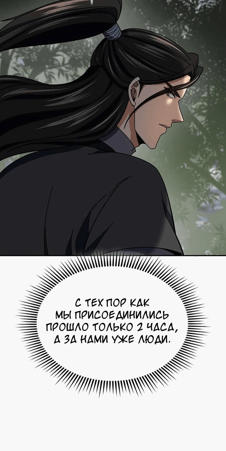 Манга Постоялый двор гонимых ветром облаков - Глава 94 Страница 71
