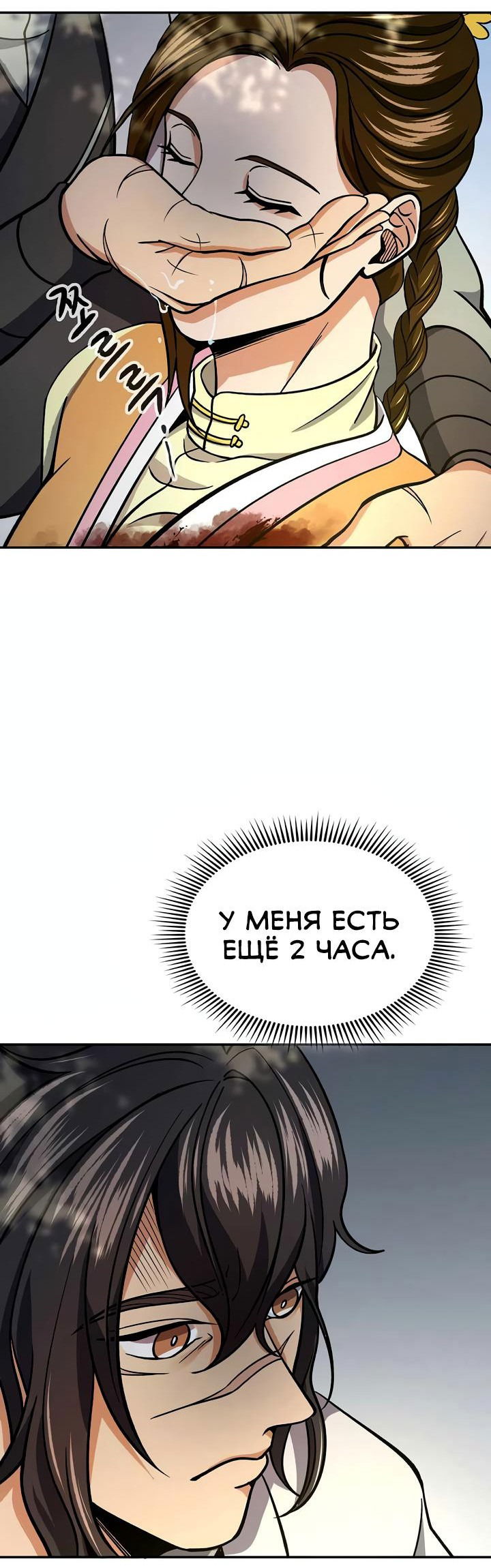Манга Постоялый двор гонимых ветром облаков - Глава 90 Страница 69