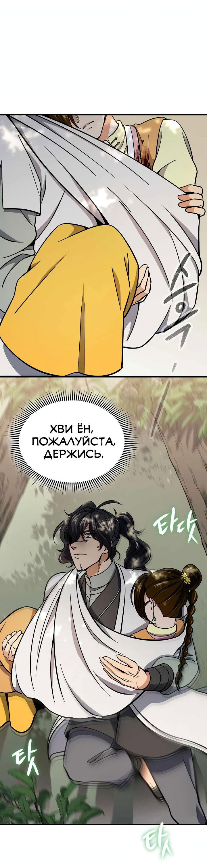 Манга Постоялый двор гонимых ветром облаков - Глава 90 Страница 70