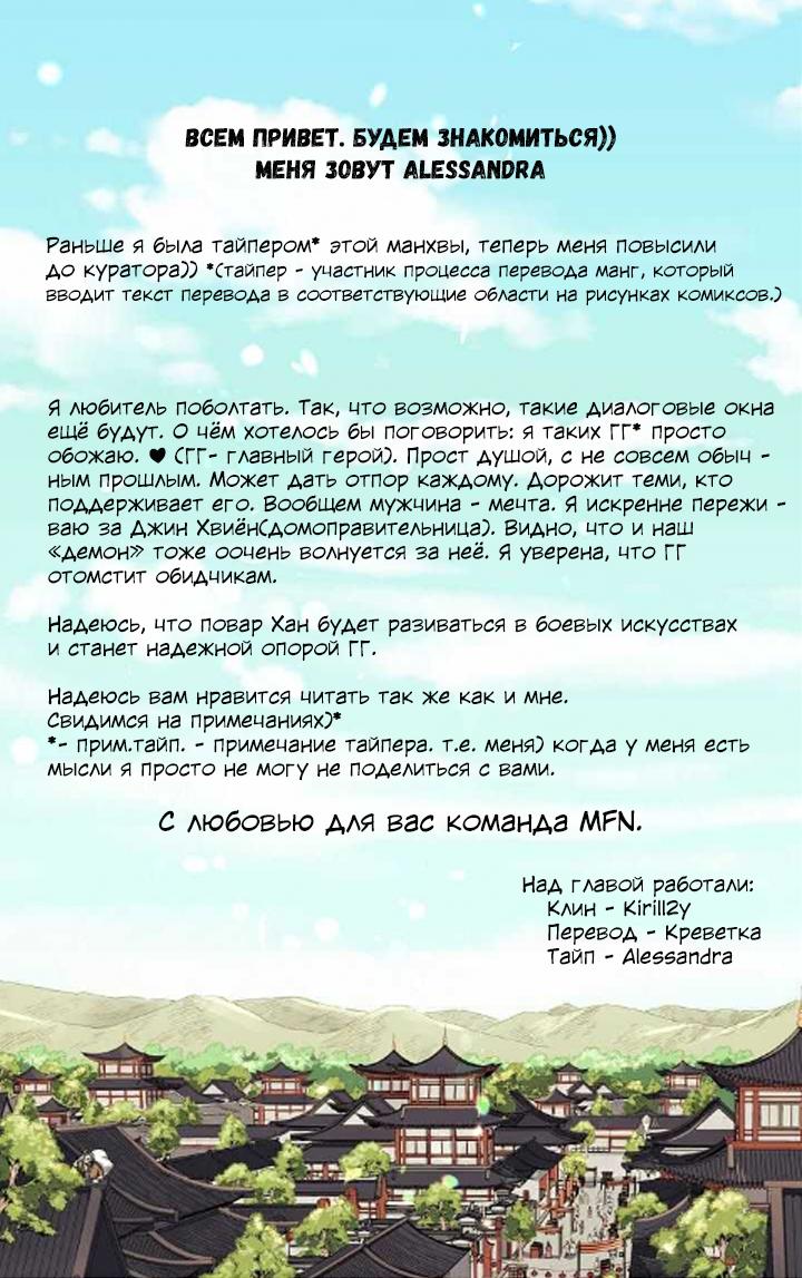 Манга Постоялый двор гонимых ветром облаков - Глава 90 Страница 72